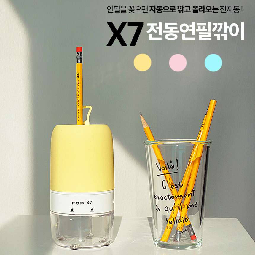 X7 자동 상승 전동 연필깎이 3가지 색상